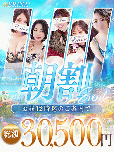 お得な朝割★絵里奈★