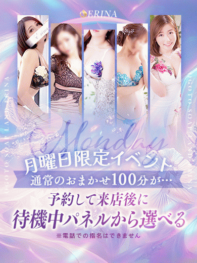 月曜限定イベント★絵里奈★